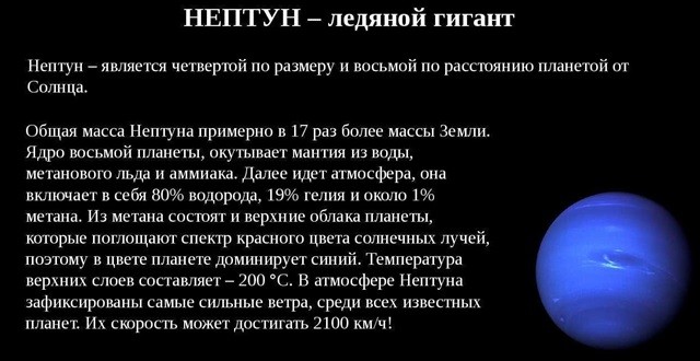 Нептун-краткое описание